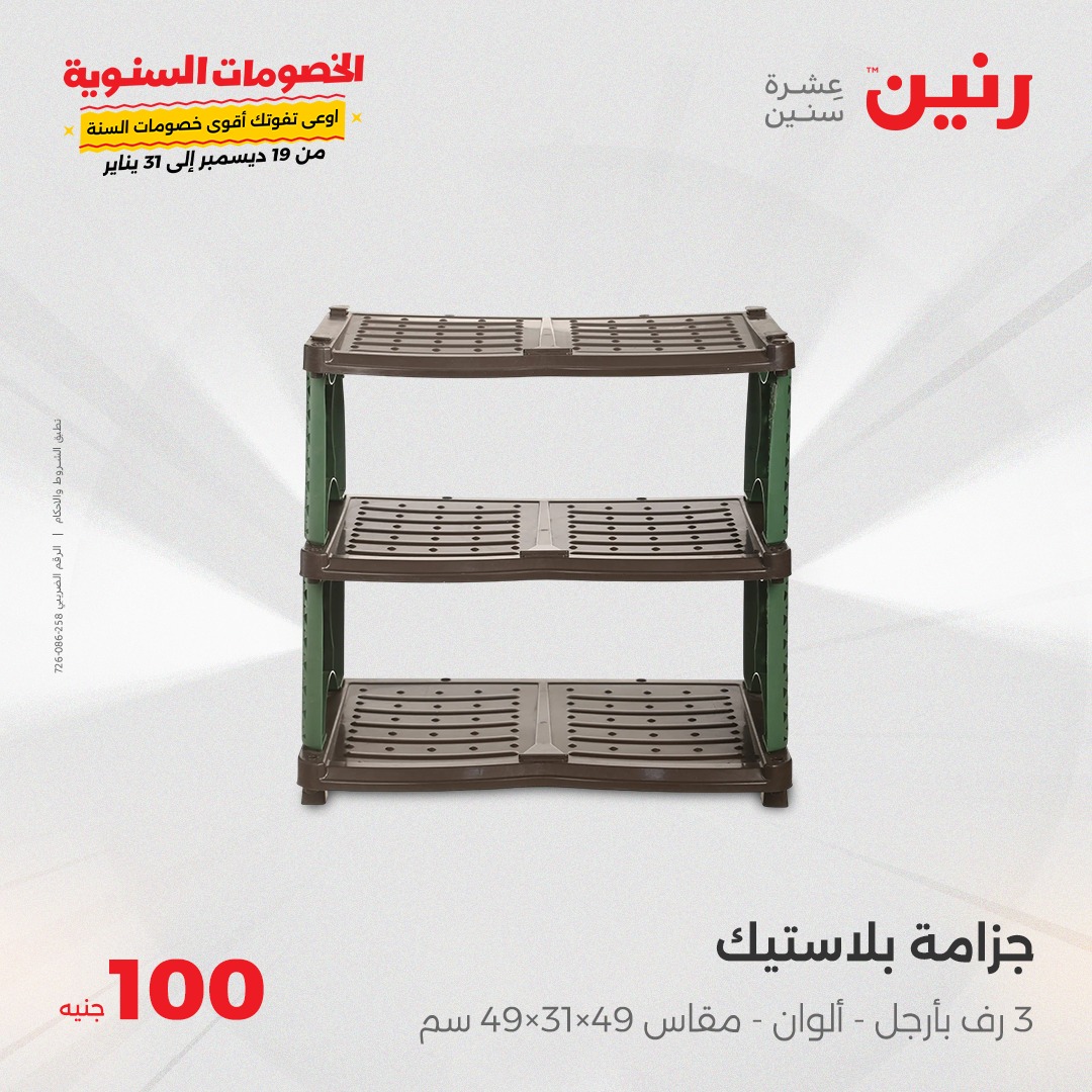 raneen offers from 21jan to 21jan 2025 عروض رنين من 21 يناير حتى 21 يناير 2025 صفحة رقم 25